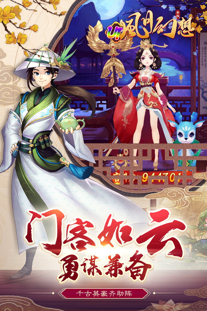 風(fēng)月幻想 九游版