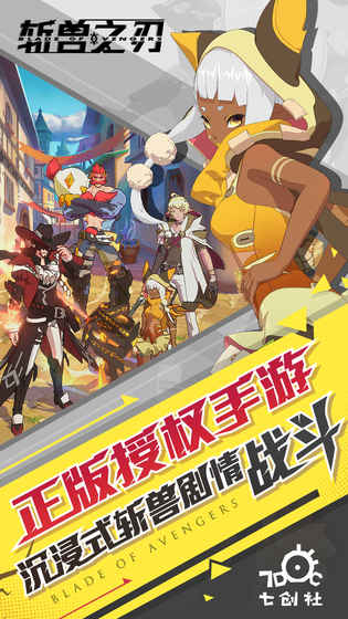 斬獸之刃 最新版