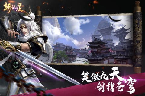 斬仙錄單機版