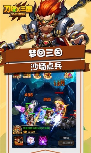 刀塔X三國