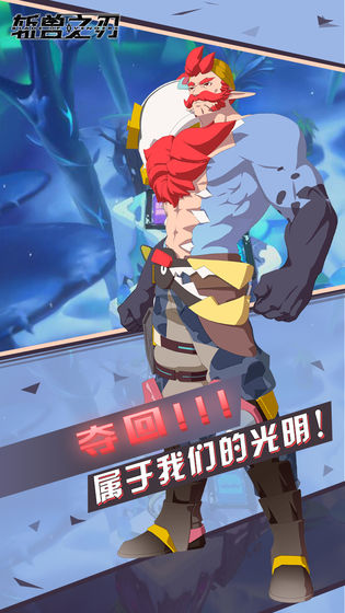 斬獸之刃 最新版
