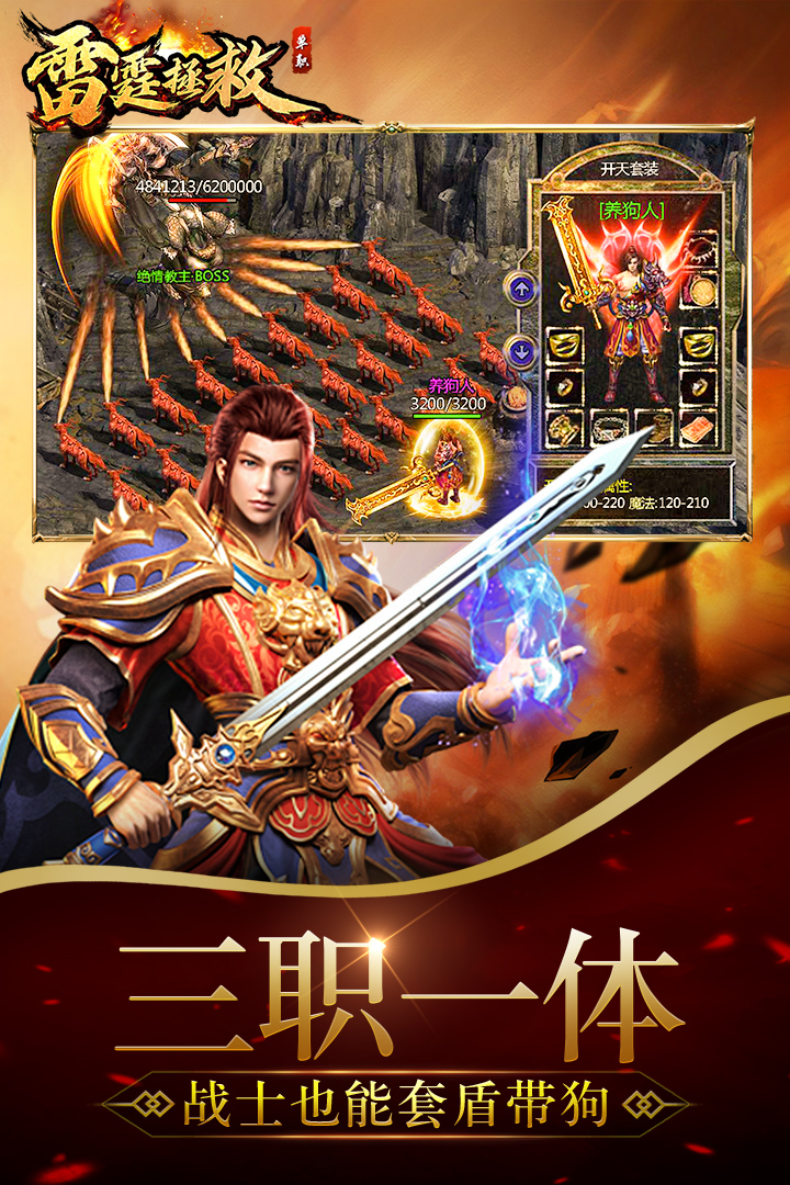 雷霆拯救 單職業