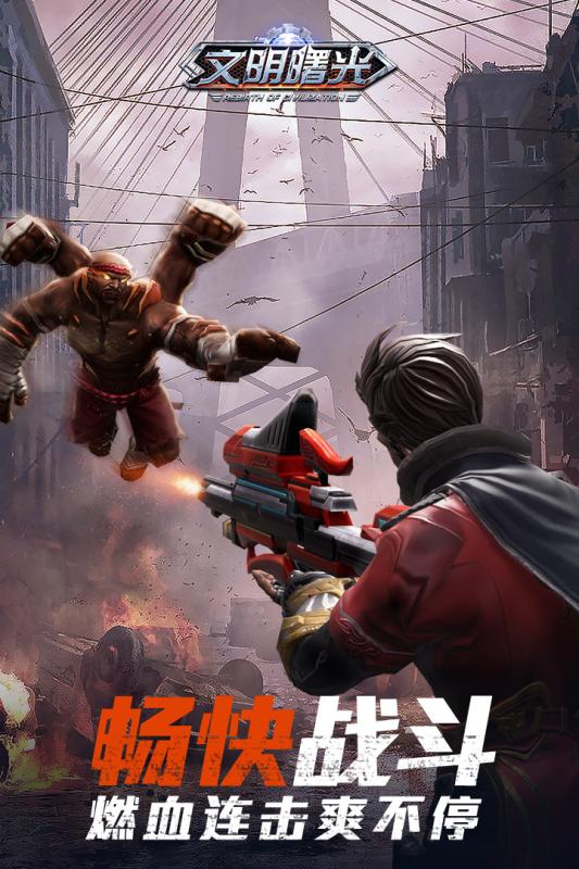 文明曙光 4399版