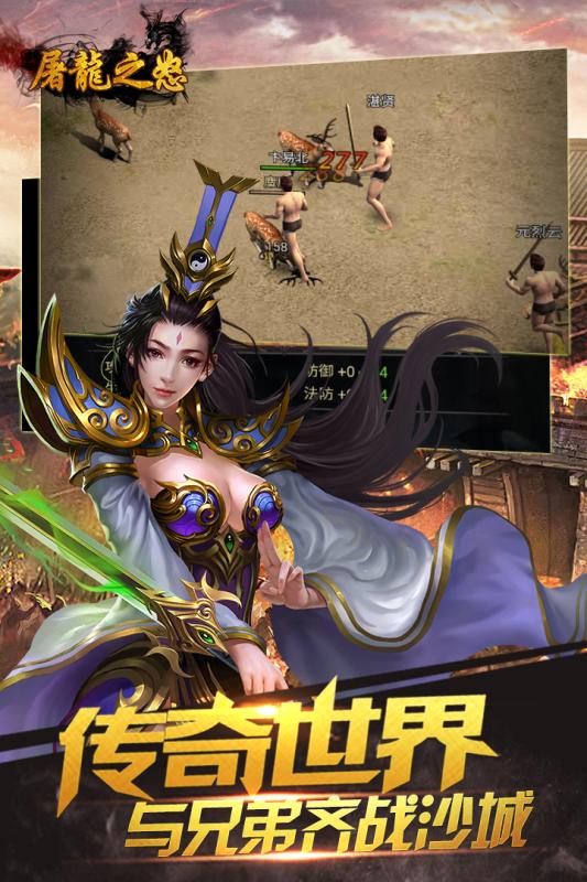 屠龍之怒 老版
