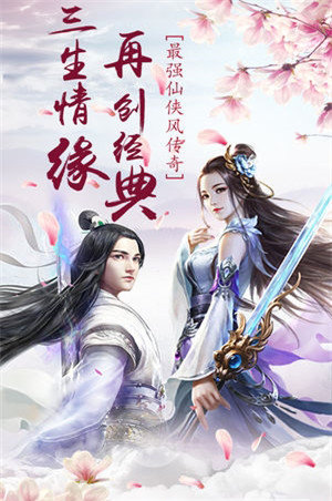 主宰飛仙 騰訊版