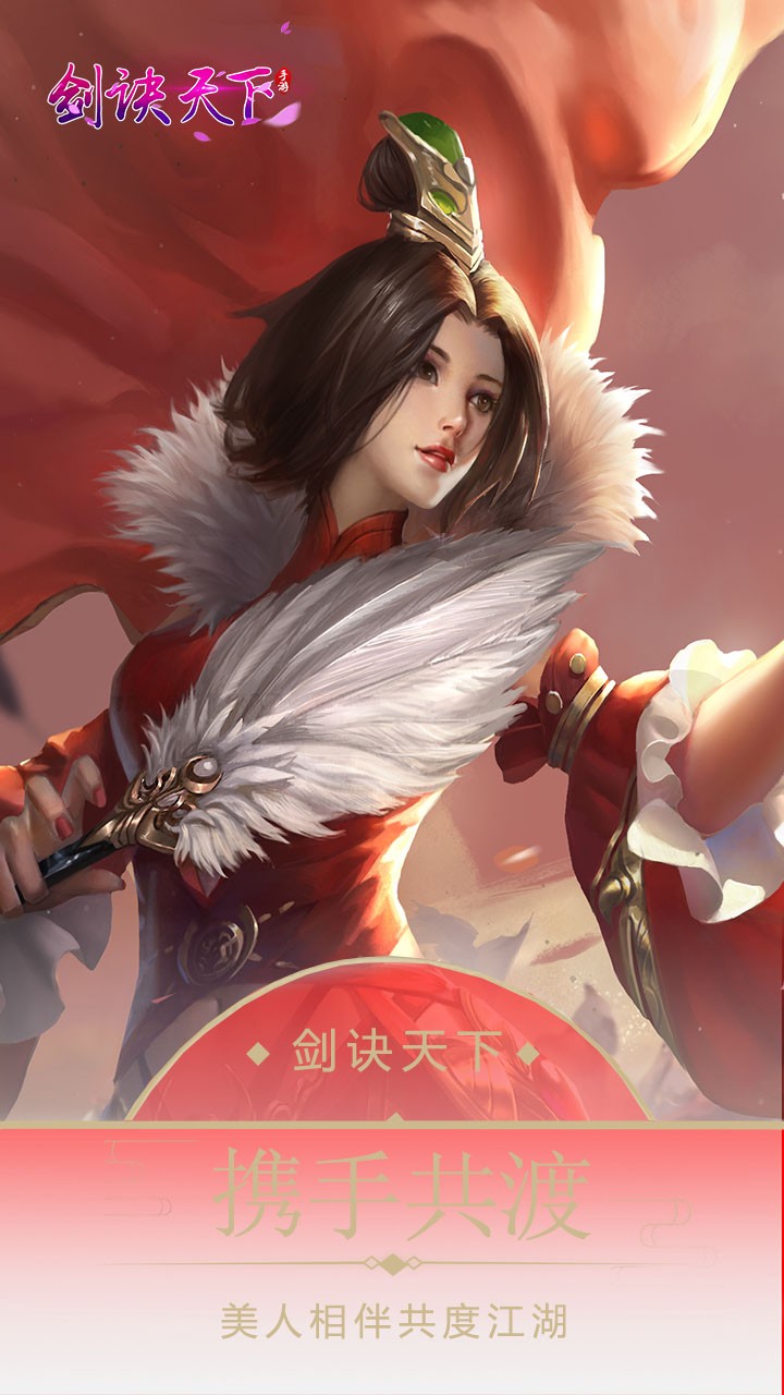 劍訣天下 果盤版