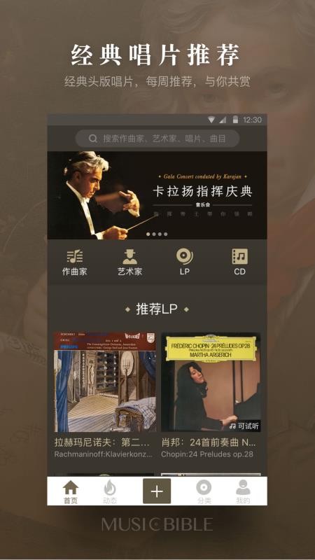 音乐圣经