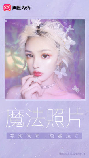 美圖秀秀