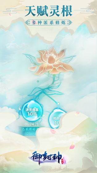 御封神 微信登錄版