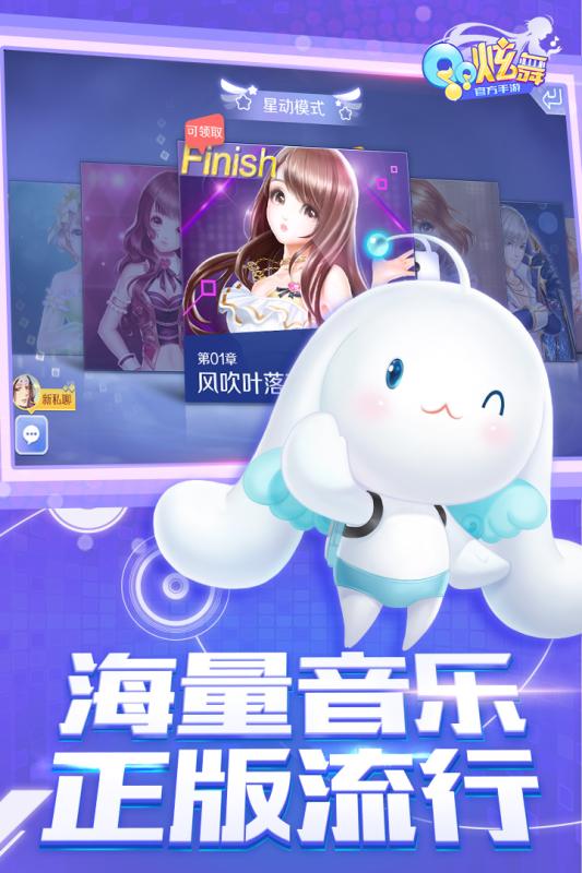 QQ炫舞手游 最新版