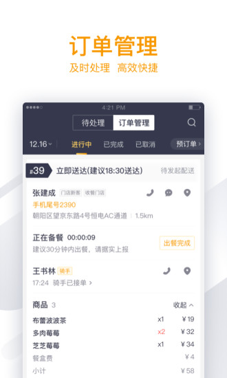美團(tuán)外賣商家版