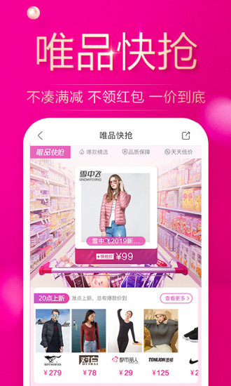 唯品會
