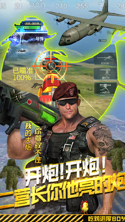 搶灘登陸吃雞王BT版 狂玩版