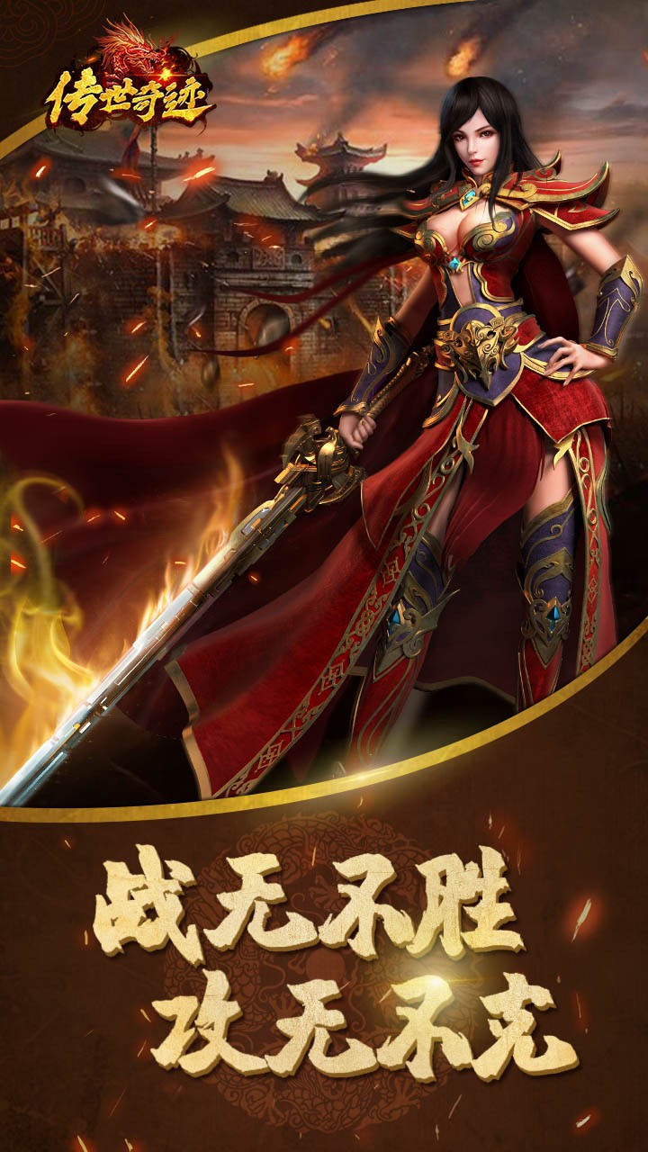 傳世奇跡 果盤版