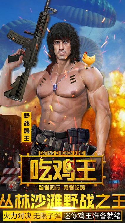 搶灘登陸吃雞王BT版 狂玩版