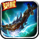 王者降臨 復古版