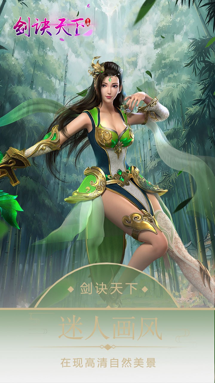 劍訣天下 果盤版