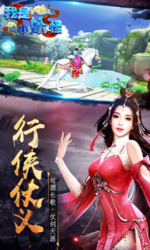 我是小妖怪BT版 狂玩版