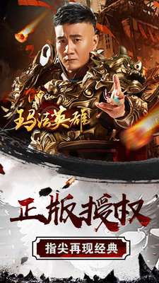 瑪法英雄 復(fù)古版