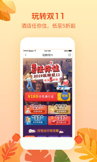 藝龍旅行