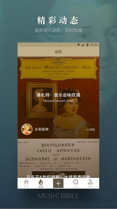 音乐圣经