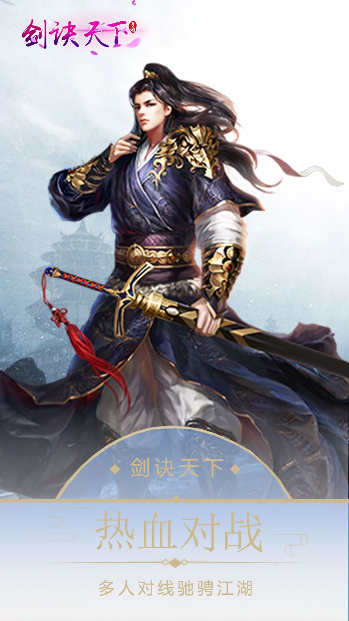 劍訣天下 果盤版