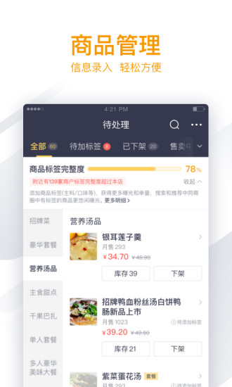 美團(tuán)外賣商家版