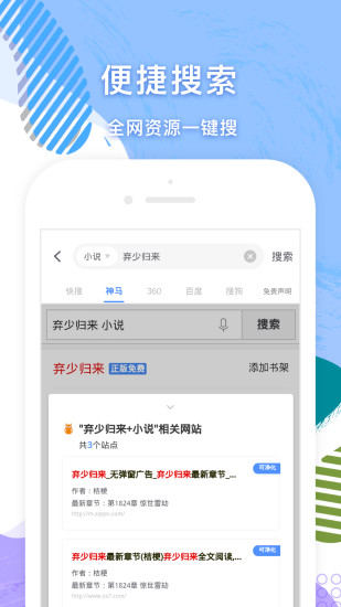 小說追書大全 App