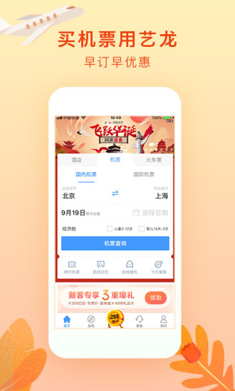 藝龍旅行