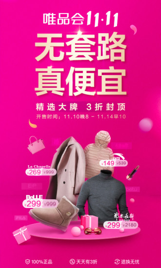 唯品會