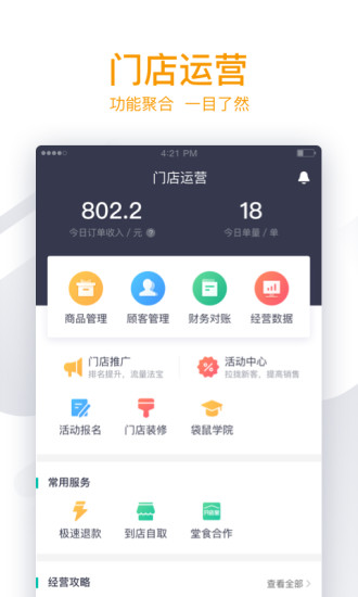 美團(tuán)外賣商家版