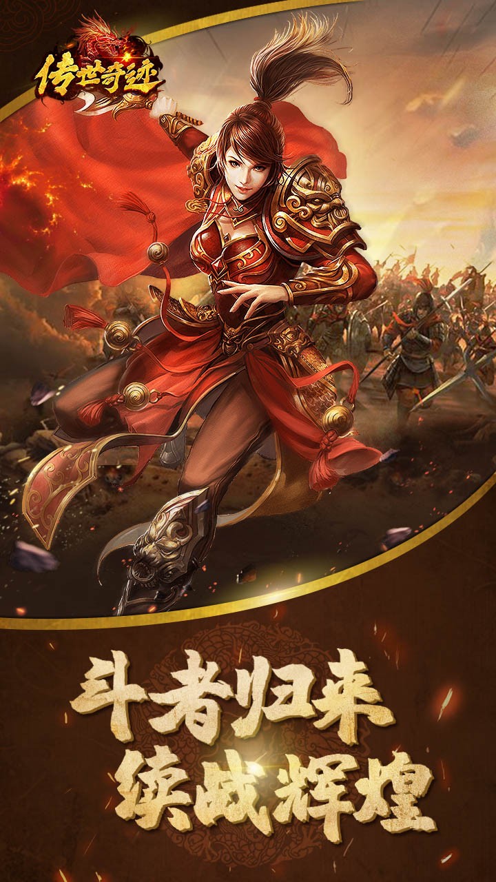傳世奇跡 果盤版