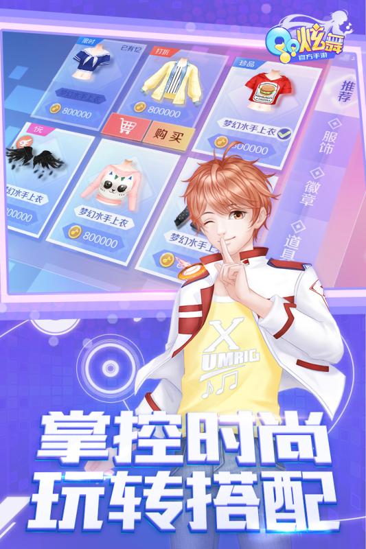 QQ炫舞手游 最新版