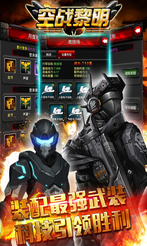 空战黎明满V版BT版 狂玩版