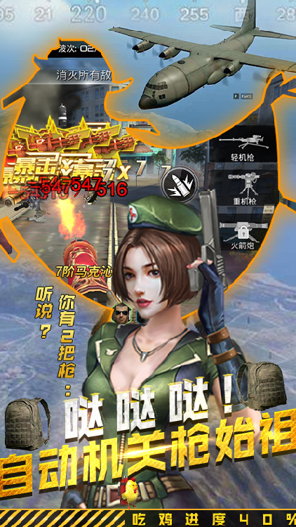 搶灘登陸吃雞王BT版 狂玩版