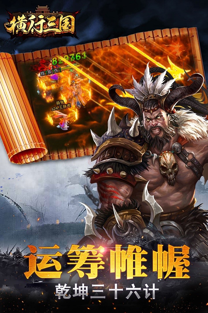 橫行三國 果盤版