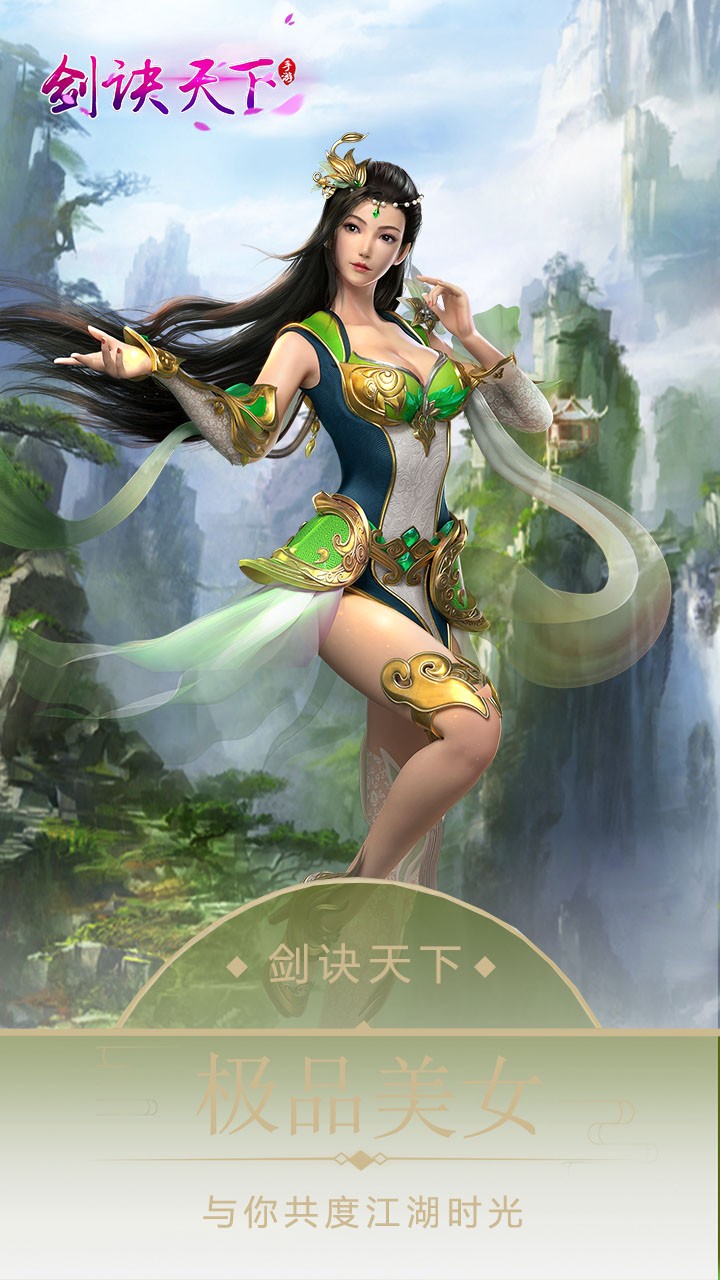 劍訣天下 果盤版