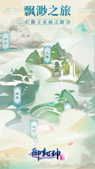 御封神 微信登錄版