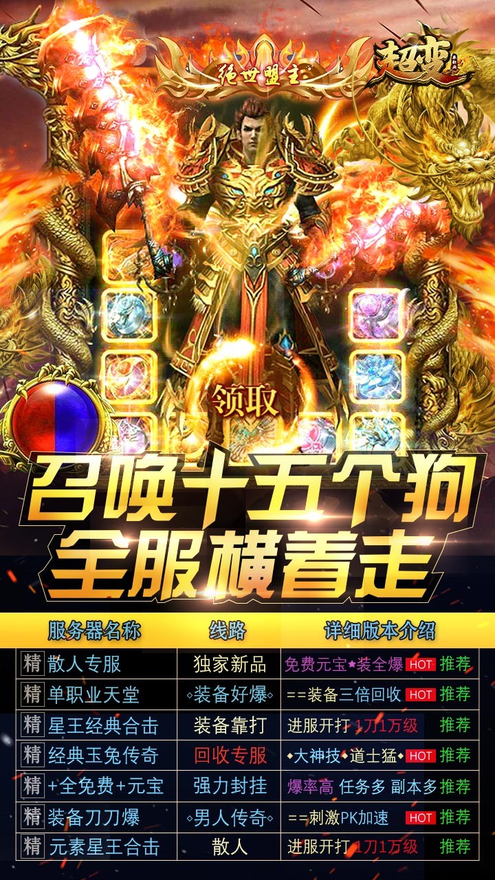 超变单职业BT版 狂玩版
