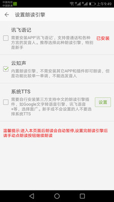 TXT文本聽書 最新版