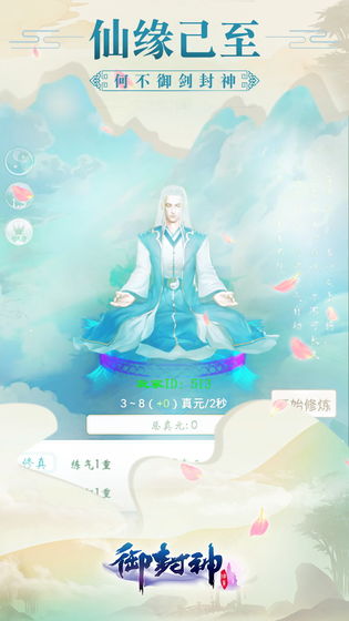 御封神 微信登錄版