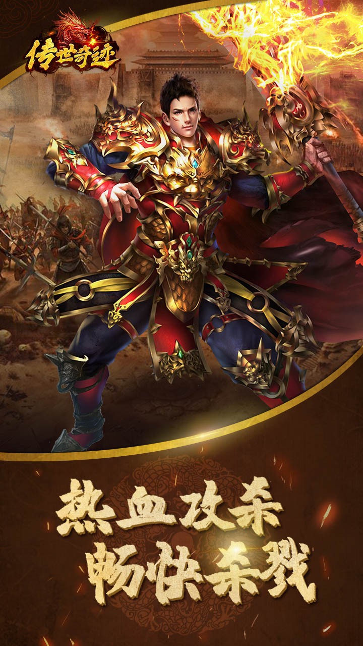 傳世奇跡 果盤版