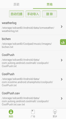 TXT文本聽書 App