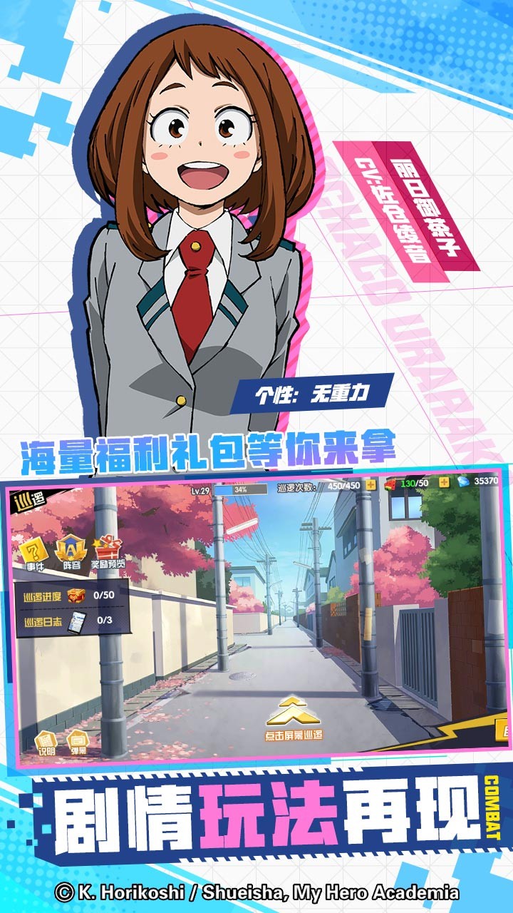 我的英雄學院：入學季 果盤版