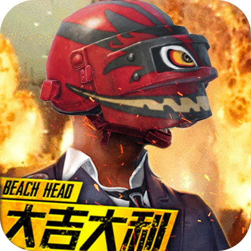 搶灘登陸吃雞王BT版 狂玩版