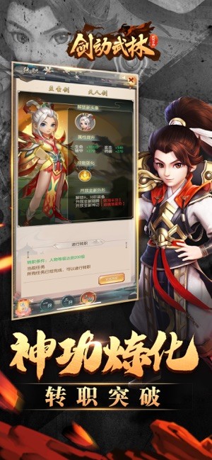 劍動武林