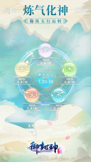 御封神 微信登錄版