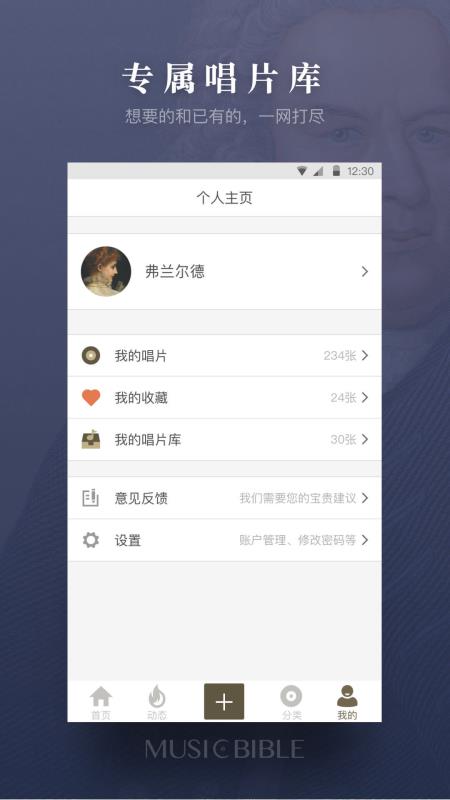 音乐圣经