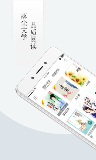 落塵文學 最新版
