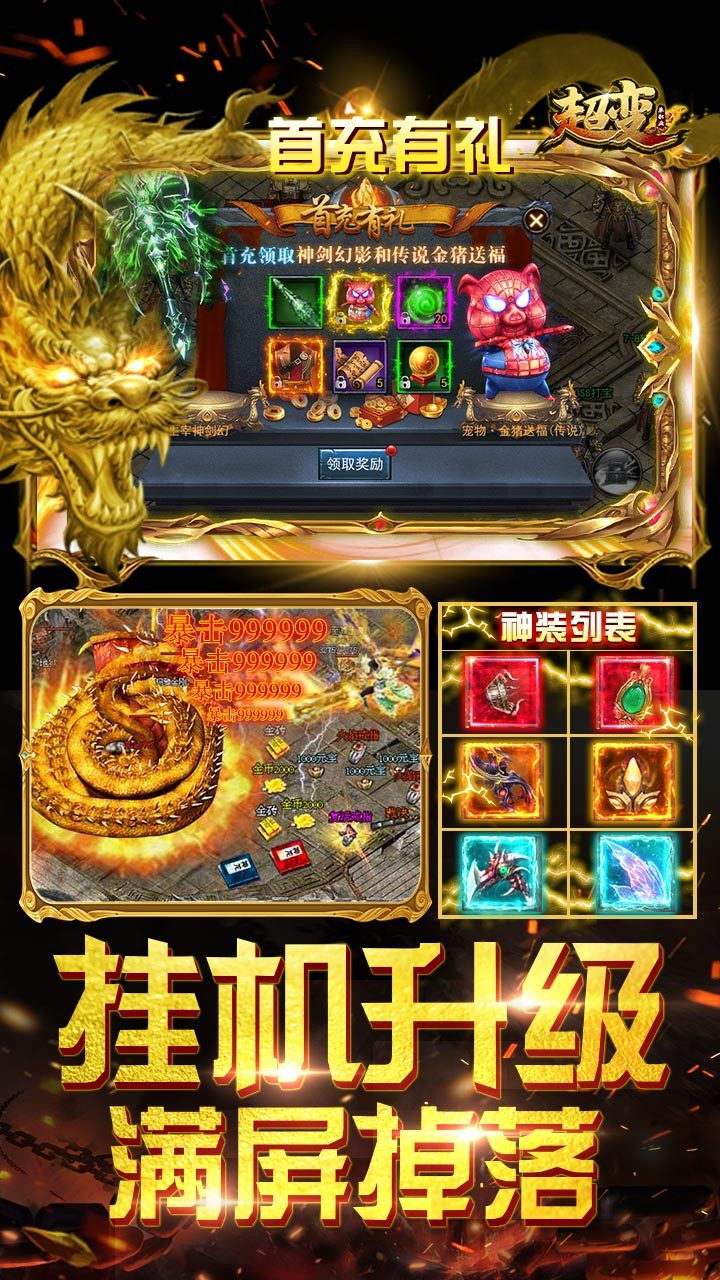 超变单职业BT版 狂玩版